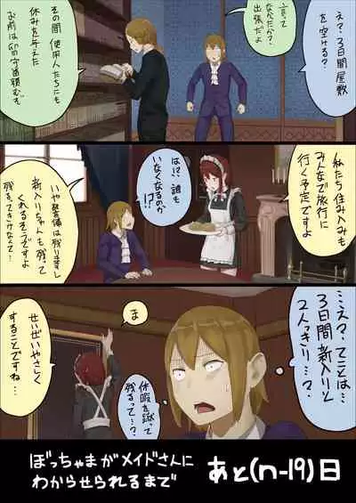 master and maid