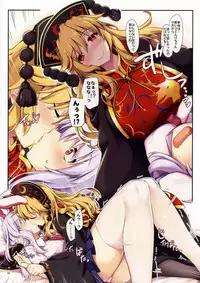 (C90) [Shimoyakedou (Ouma Tokiichi)] Atsuatsu Kitsune Udon (Touhou Project)