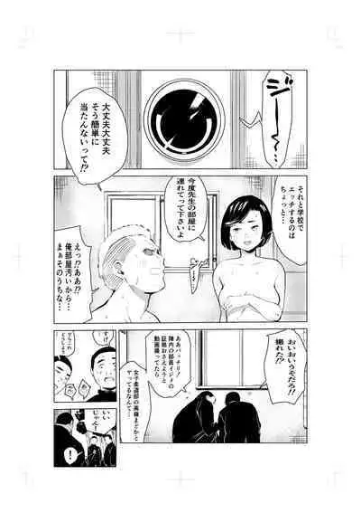 Tonikaku gomu o tsukenai otokotachi