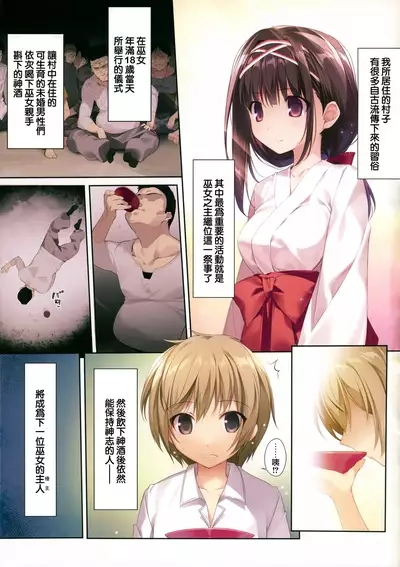 Seiso Bitch na Miko Senpai