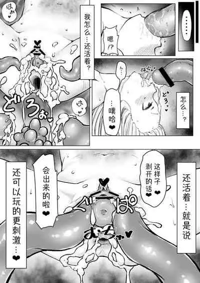 Gokubuto shokushu-san to asobou