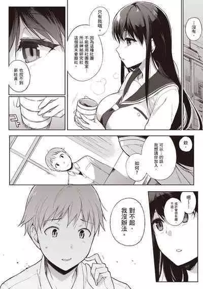 Houkago no Yuutousei | 放學後的資優生