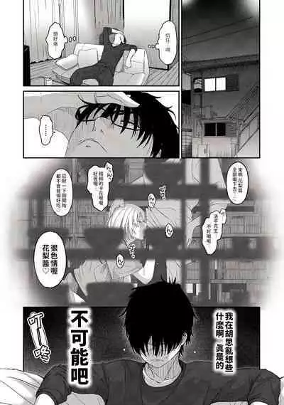 Itaiamai | 痛苦的甜蜜 Ch. 1-23