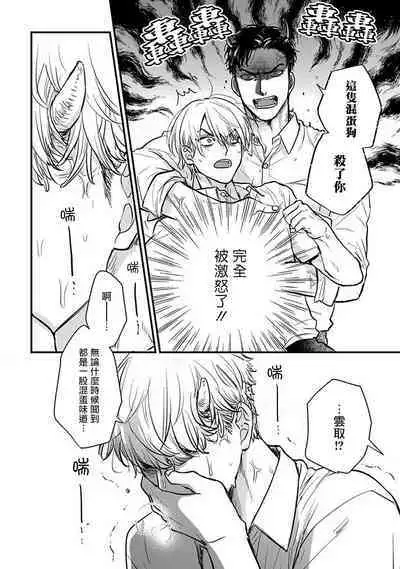 Tabetemo Oishiku Arimasen 2 | 尝起来一点都不好吃 2 Ch. 6-23 番外+加笔+A店特典