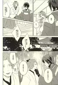 (C88) [mig (migi)] Mikazuki-sama to Hakoiri Kasen (Touken Ranbu)