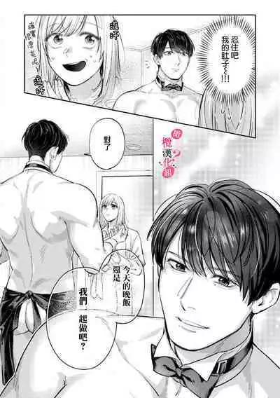 [Enya Maru] Ore no Oppai Sukinan desho?01-08| 你喜欢我的胸对吧? 01-08[Chinese] [橄榄汉化组]