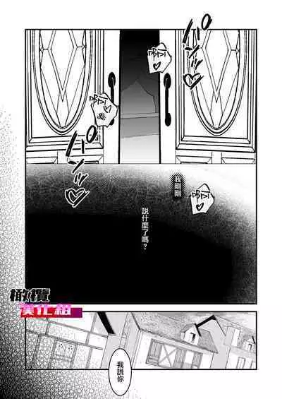 18 kin otome gēmu no shibō rūto ni totsunyū shimashita｜闯入了18禁乙女游戏的死亡线中
