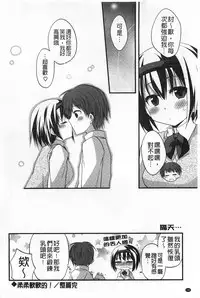 [Kamiyoshi] Kimi ni Sei Itazura | 對你的性惡戲 [Chinese]