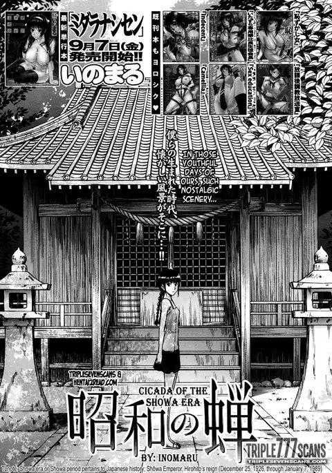 Cicada of the Showa Era