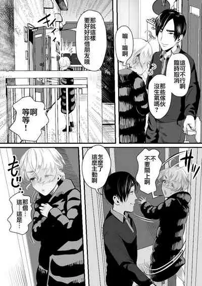 [Groggy-chou (Guro Tsuki)] YouCha-kun wa Iinari Cosplay Ningyou [Chinese] [逃亡者×真不可视汉化组]