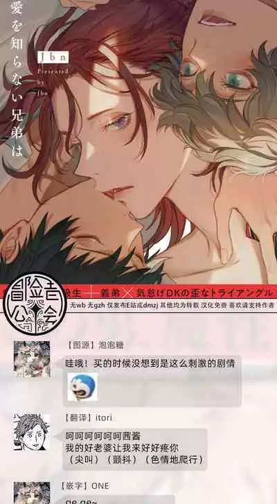 Ai o Shiranai Kyoudai wa | 不懂得爱的兄弟 Ch. 1