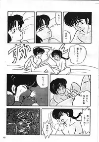 [Kintoki Sakata] Ranma Nibunnoichi - Esse Orange - Lost Virgin (Ranma 1/2)
