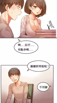 [Mx2J] Hahri's Lumpy Boardhouse Ch. 1~12【委員長個人漢化】（持續更新）