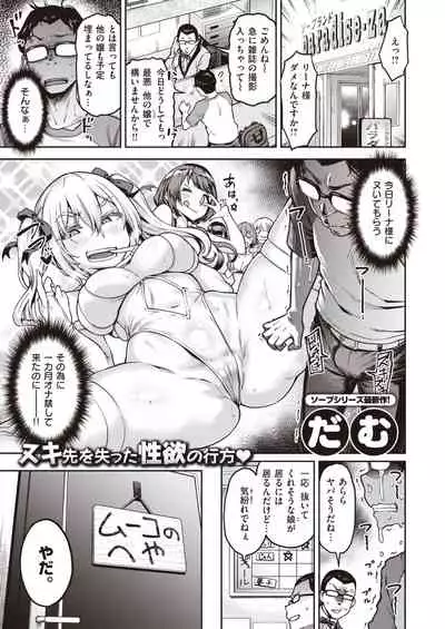 COMIC Shitsurakuten 2020-04