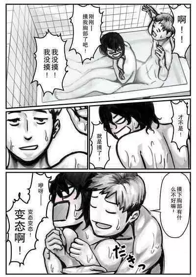 Onii-chan ni Ofuro de Ikasarechatta!