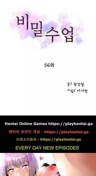 [Wang Kang Cheol, Minachan] 비밀수업 | SECRET CLASS Ch. 56 [English]