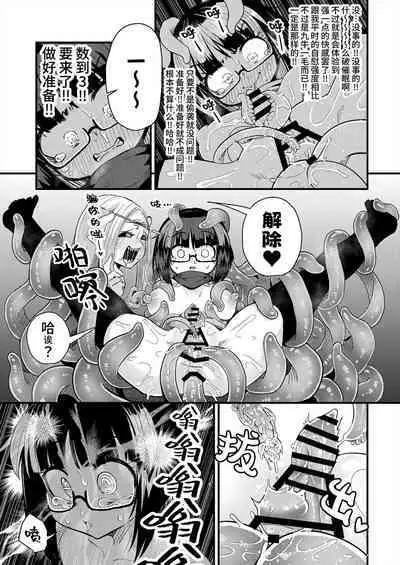 Kankaku Shadan Saimin de Cli to Nyoudou Semesarete mo Zettai Makemasen!!?