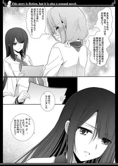 Kono Monogatari wa Fiction de Ari Kannou Shousetsu demo Ari