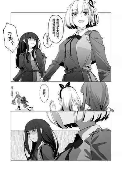 [FaFayu] ChisaTaki (Lycoris Recoil) [Chinese] [Decensored]