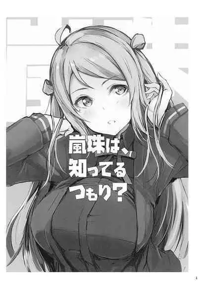 Lanzhu wa, Shitteru Tsumori?