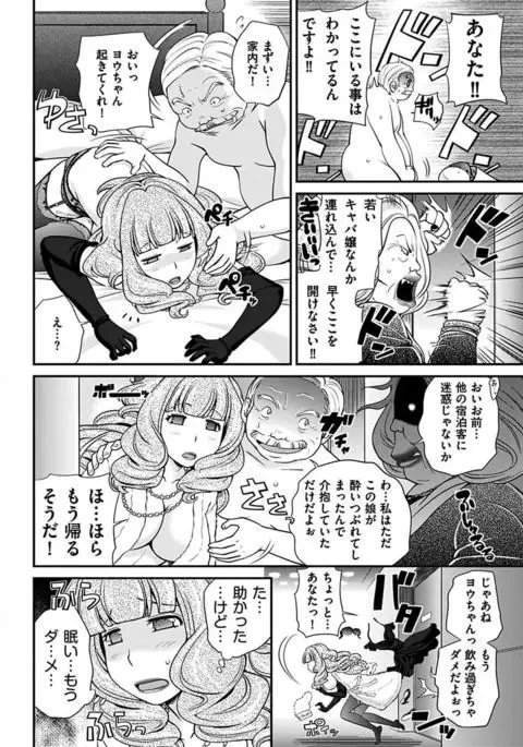 The Rumoured Hostess-kun