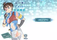 [Gakupoppo (Cara Subato)] Rookie Diver Shintai Kensa (Gundam Build Divers) [Digital]
