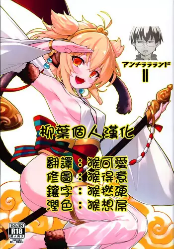 [Tamarun] Cidala La Land (Granblue Fantasy) [Chinese] [漢化完了結果古戰還沒修好笑死漢化組] [Digital]
