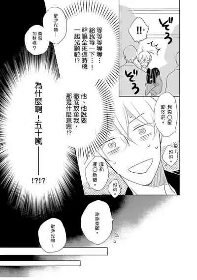 Iyaya Iyaya mo Suki no Uchi? | 讨厌也是喜欢的一种?