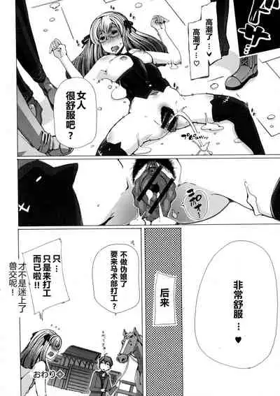 Juukan WotaCir no Himetsubushi!