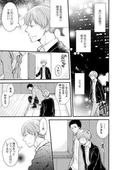 [Sekimori] Koigokoro no Hatenai Rikutsu - Never-ending reason of love