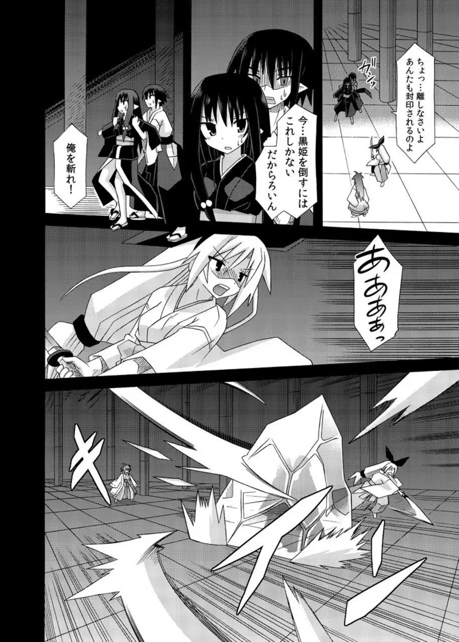 freeze Soushuuhen・So No Shi -Douchuu-
