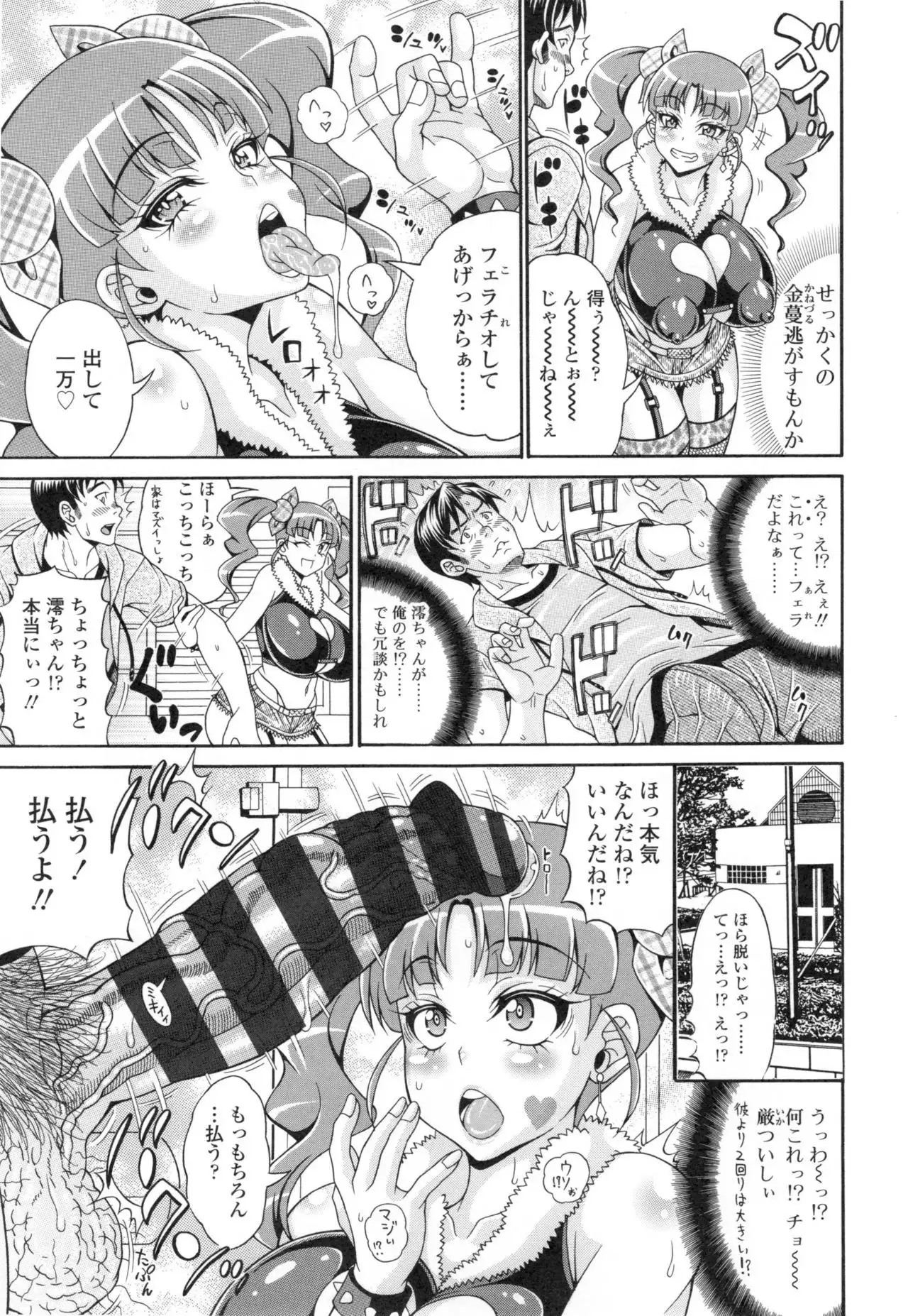 Pakopako Bitch ~Megamori! Mashimashi! Dosukebe Niku~ + Toranoana Leaflet