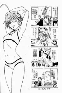 [Kouda Tomohiro] Petit-Roid 3 2 | 機器三淫妹 [Chinese]