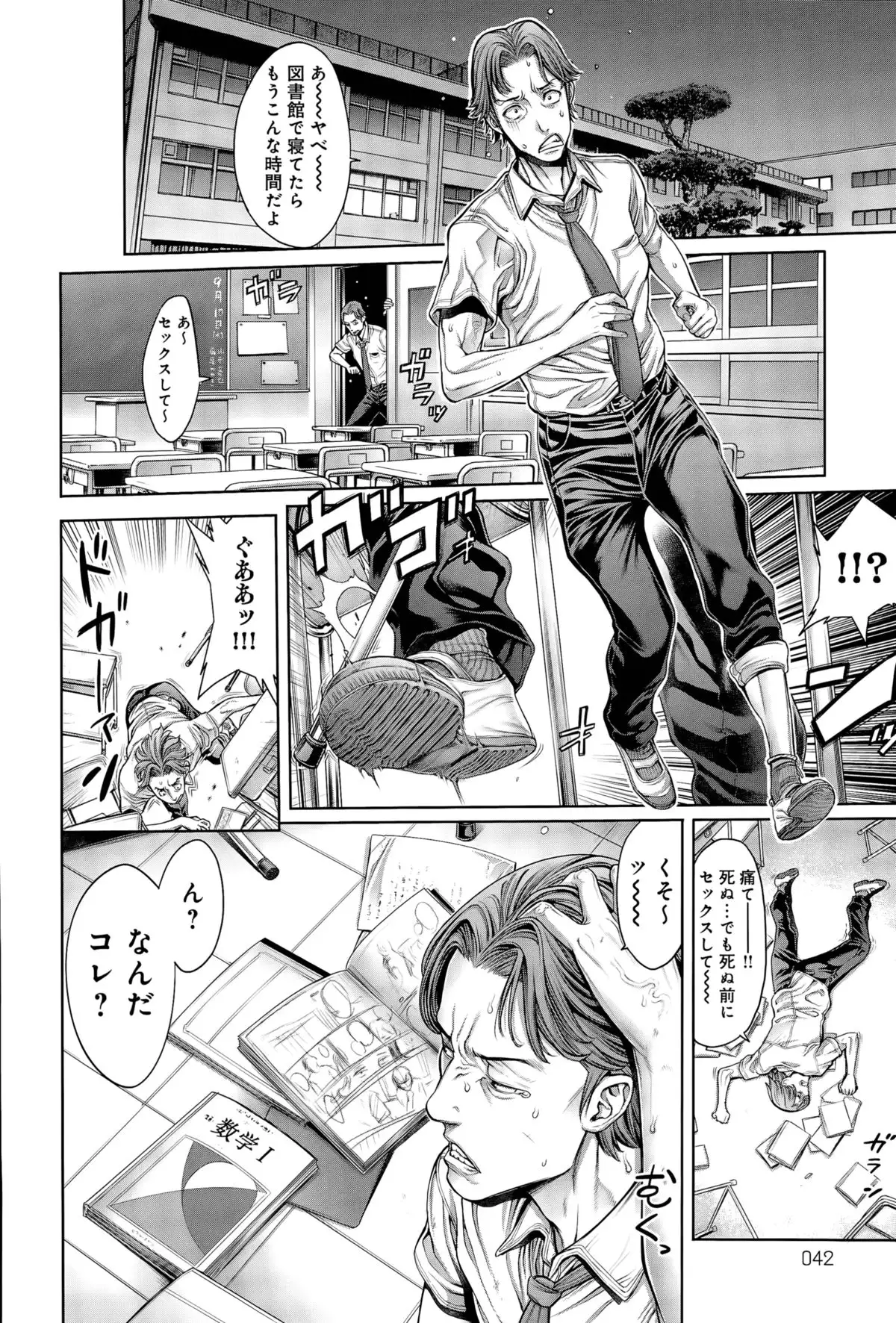 School Caste Ch. 1-4