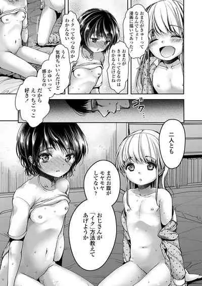 Naisho no Etsuchi Cokko