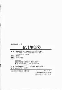 [Anthology] Oshiru Ko Kan 2