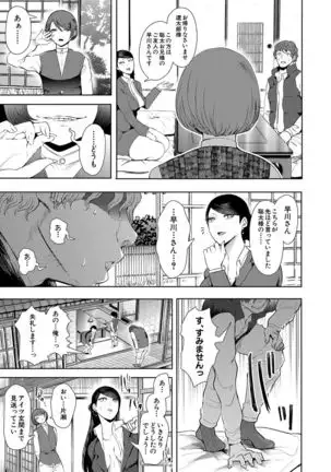 Watashi-tachi wa Shihai Sarenagara Okasareru...