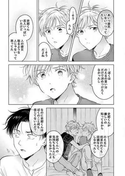 史郎くんのいちばんめ。（1）