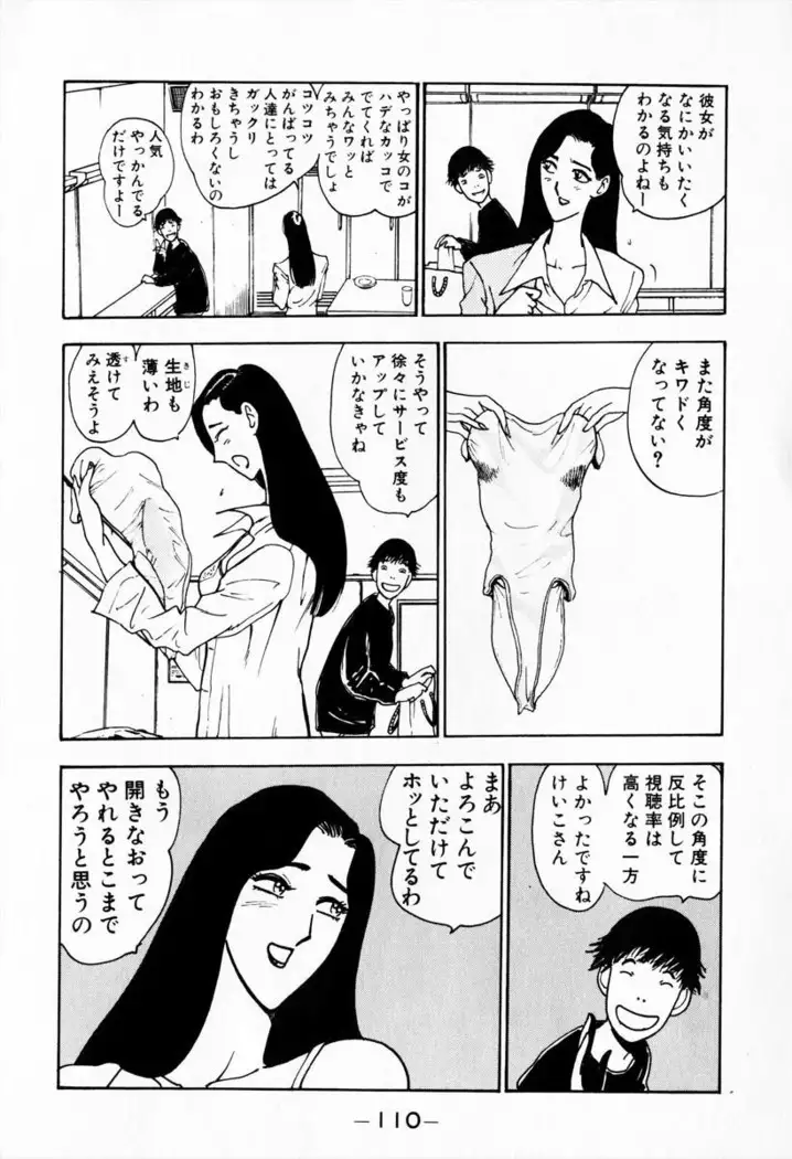 Otenki Oneesan v08