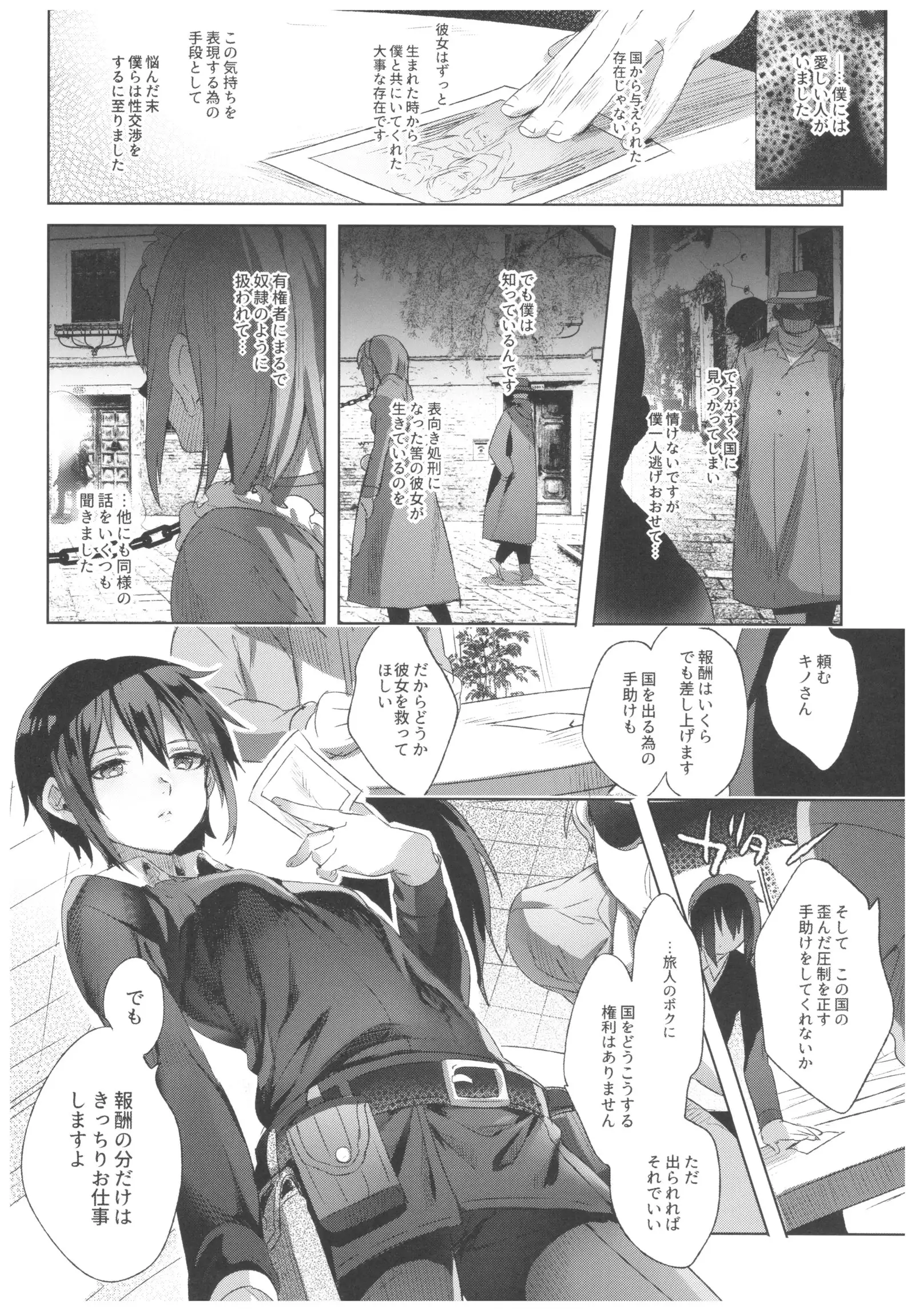 ××× Shinai To Derarenai Kuni