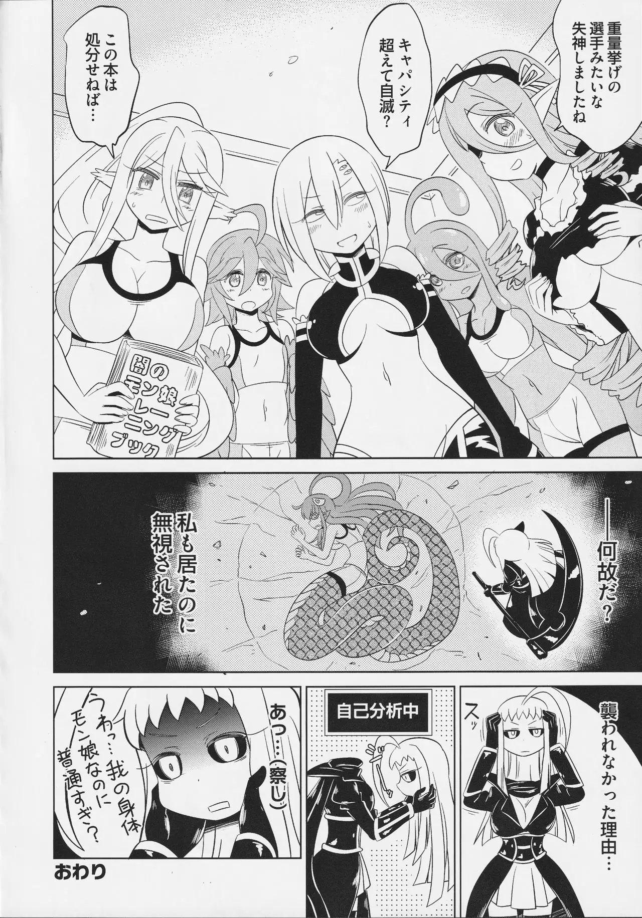 Monster Musume no Iru Nichijou SS ANTHOLOGY - Everyday Life with Monster Girls