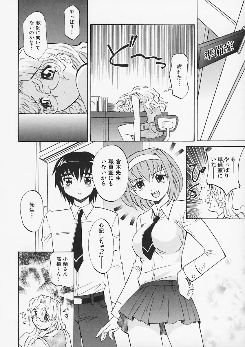 Sensei ga Warui!! - Hey teacher, it is your fault!!