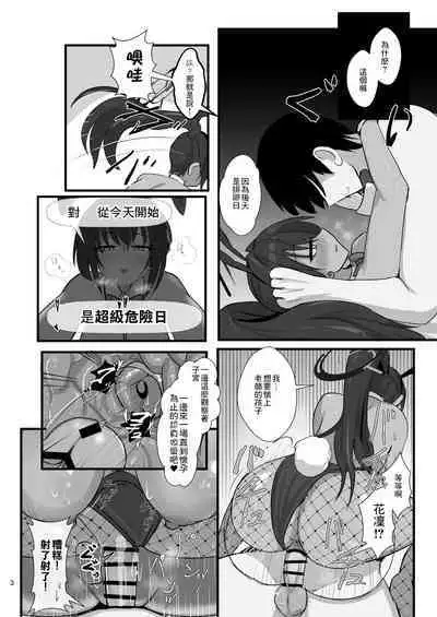 [bunsan] Karin to Honki Kozukuri (Blue Archive) [Chinese]