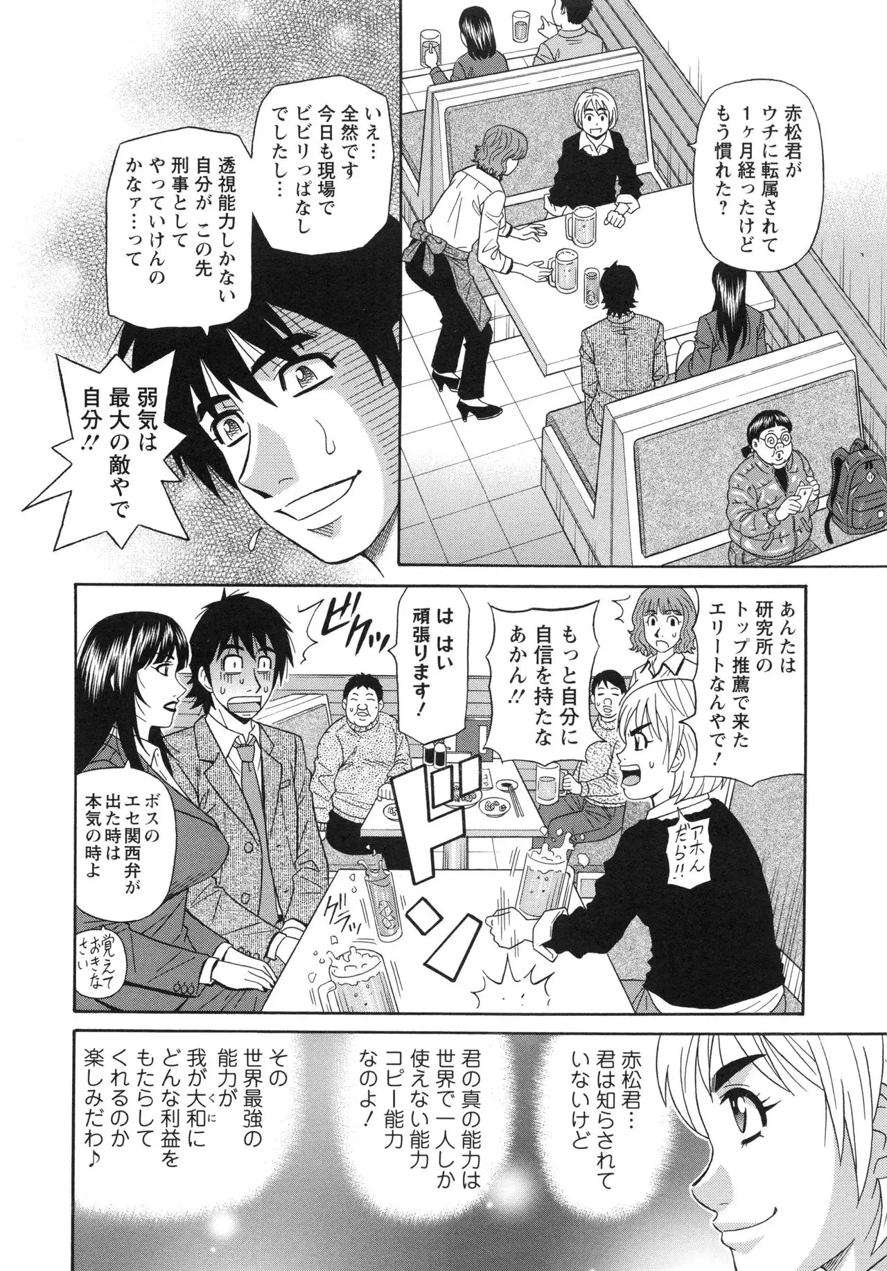 Ero Sukebe Power! E.S.P! 2