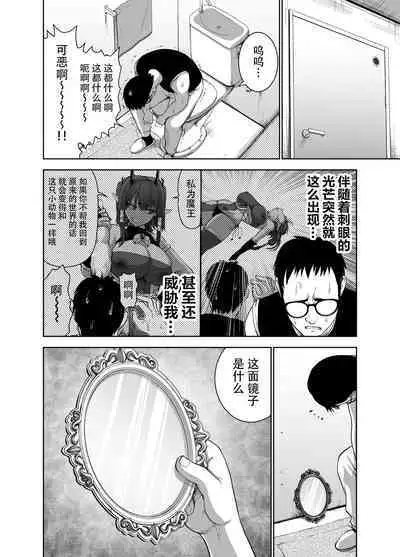 Tenbin no Sei de Kaerenai Maou-sama
