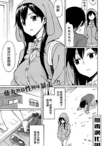 [Fujimaru] first connect [Chinese] [无毒汉化组]