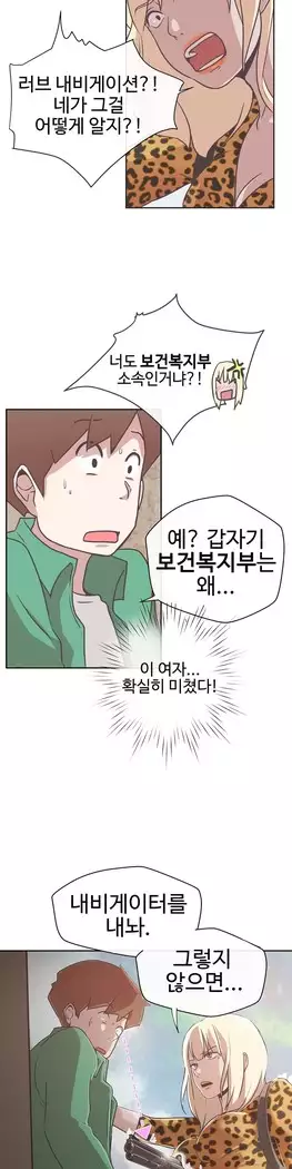 Love Navigator Ch.1-16