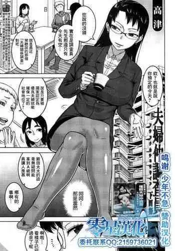 Fuufunaka Chousain Shimoda Tsutomu | Hypno Couple Relations Examination Continuation