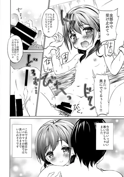 Sodachi no Ii JS ga Warui Otona o Yuuwaku Shitekuru 2