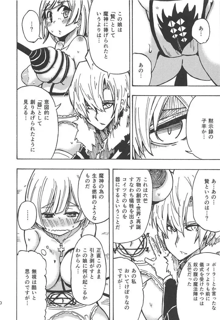 Majin no Nie ~Go~